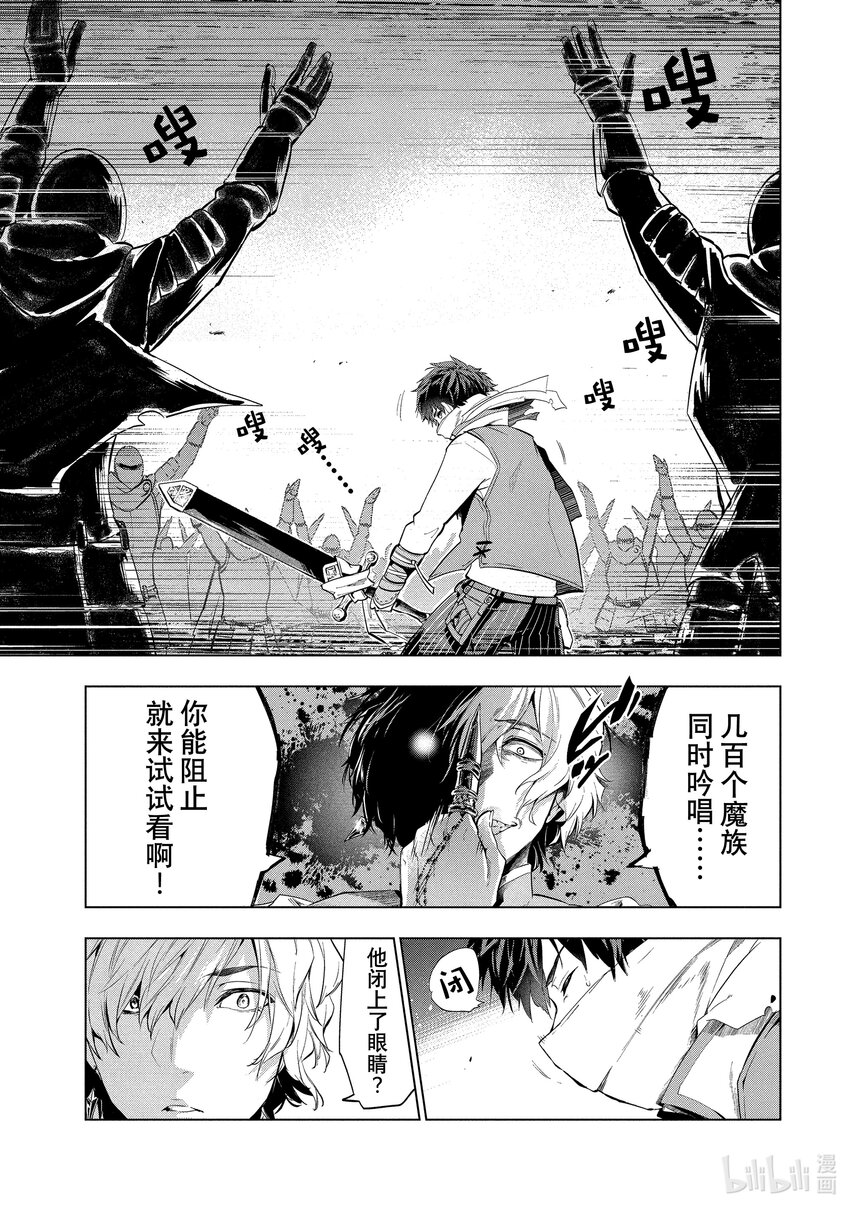 《被解雇的暗黑士兵（30多岁）开始了慢生活的第二人生》6 矿山的战斗 第16页