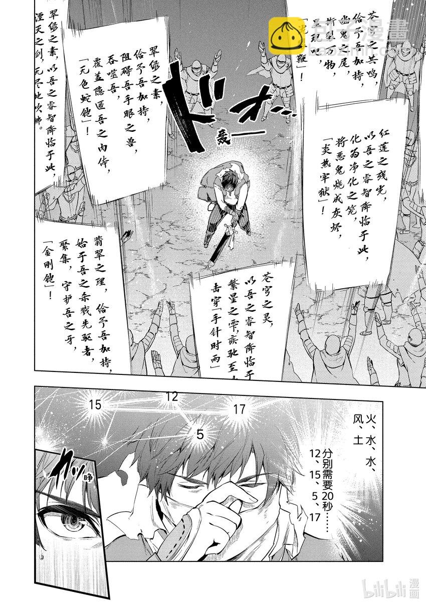 《被解雇的暗黑士兵（30多岁）开始了慢生活的第二人生》6 矿山的战斗 第17页