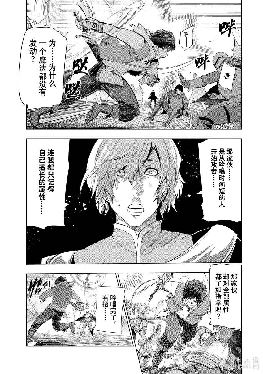 《被解雇的暗黑士兵（30多岁）开始了慢生活的第二人生》6 矿山的战斗 第18页