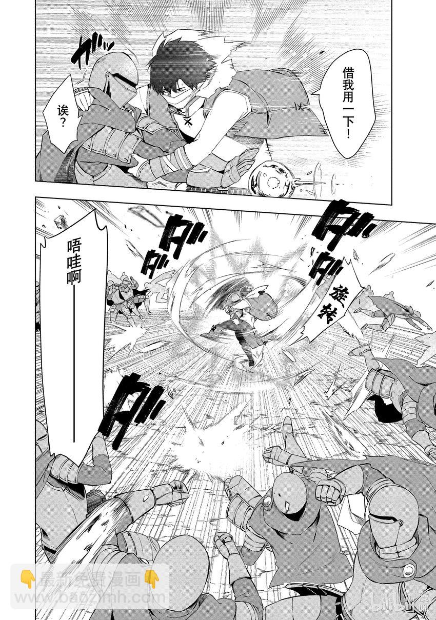 《被解雇的暗黑士兵（30多岁）开始了慢生活的第二人生》6 矿山的战斗 第19页