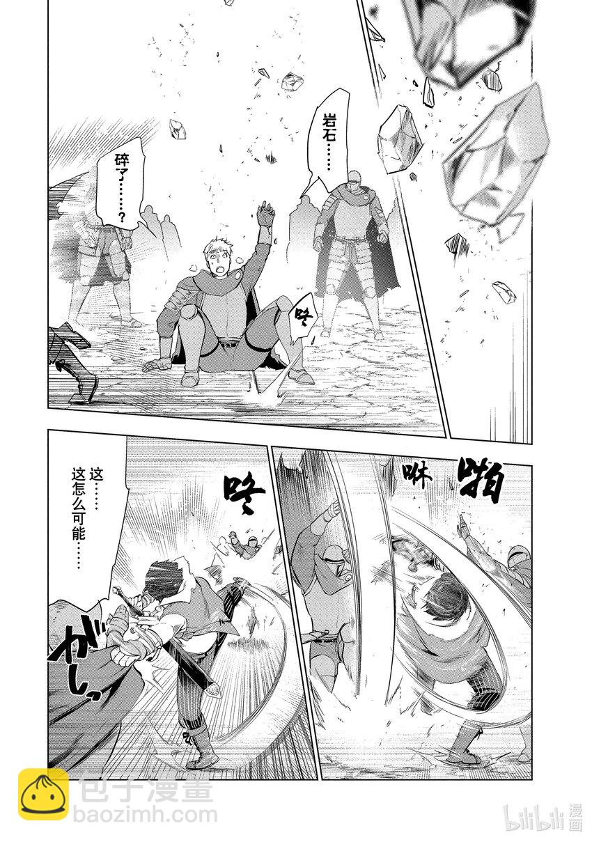 《被解雇的暗黑士兵（30多岁）开始了慢生活的第二人生》6 矿山的战斗 第21页