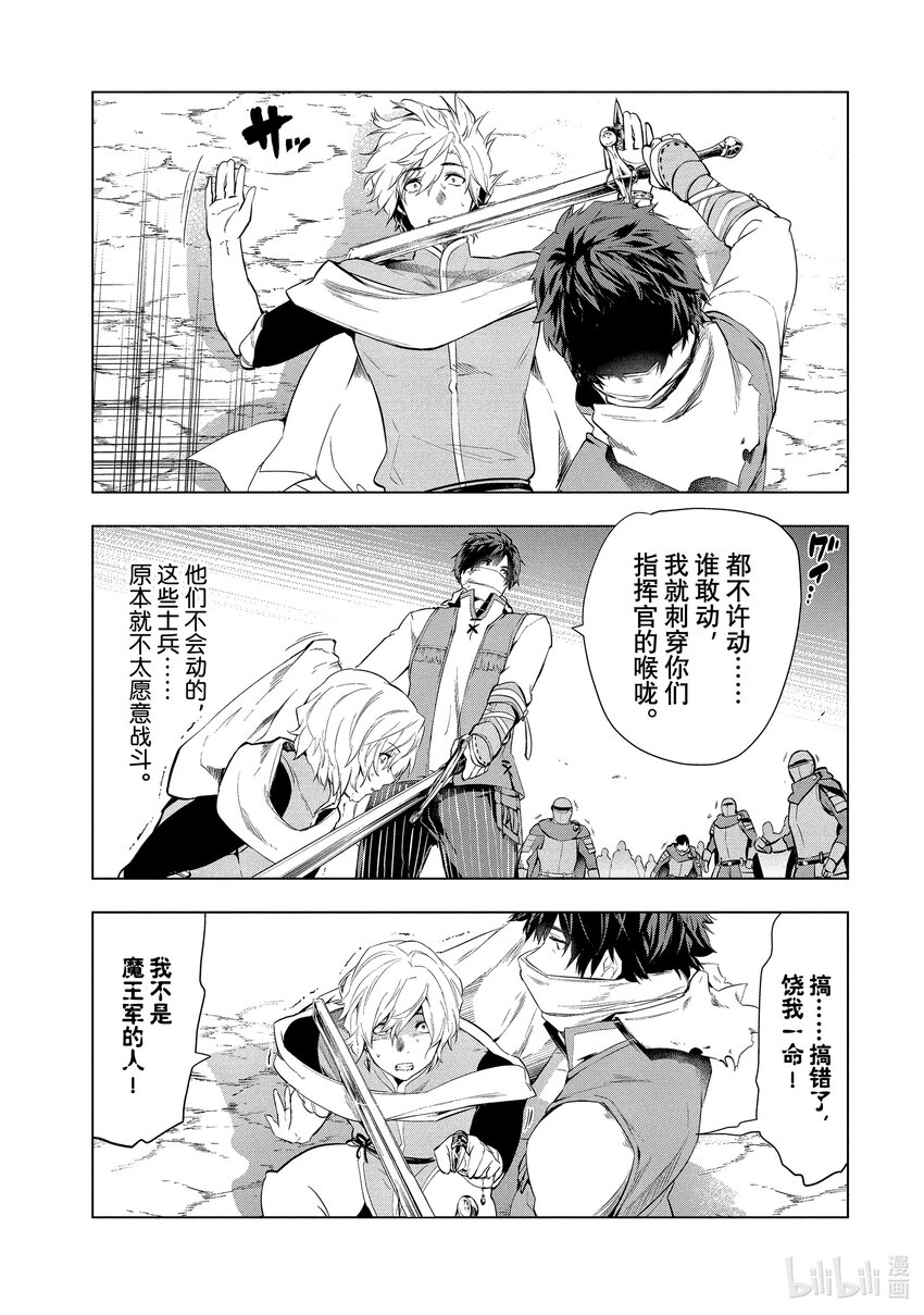 《被解雇的暗黑士兵（30多岁）开始了慢生活的第二人生》6 矿山的战斗 第24页