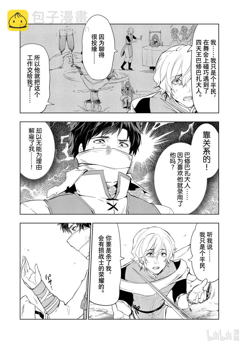 《被解雇的暗黑士兵（30多岁）开始了慢生活的第二人生》6 矿山的战斗 第25页