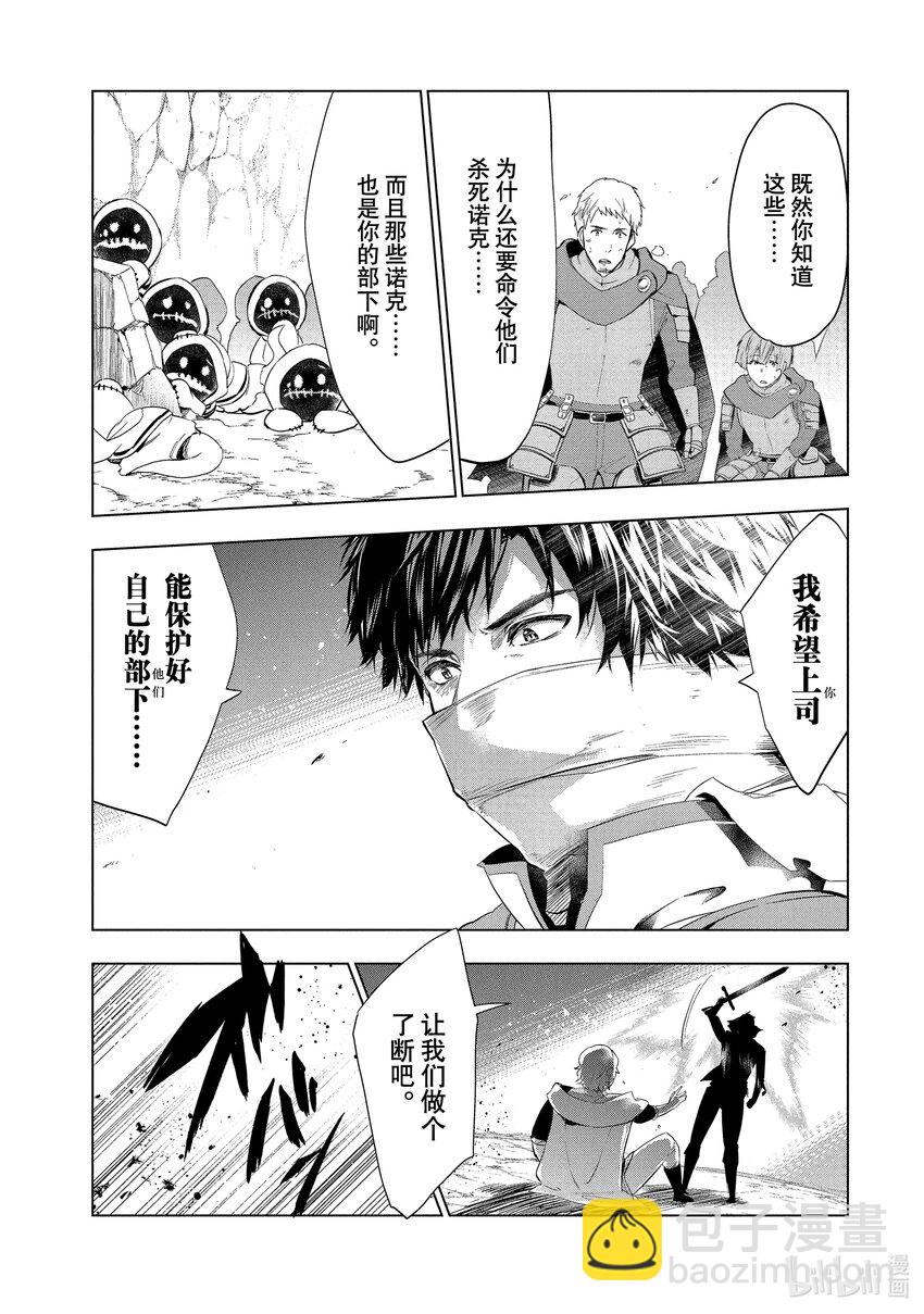 《被解雇的暗黑士兵（30多岁）开始了慢生活的第二人生》6 矿山的战斗 第26页