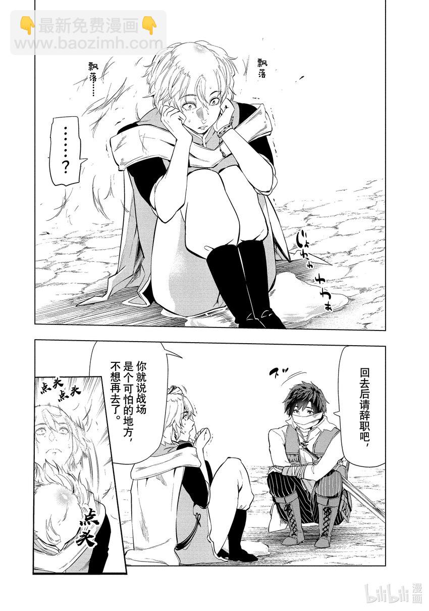《被解雇的暗黑士兵（30多岁）开始了慢生活的第二人生》6 矿山的战斗 第27页