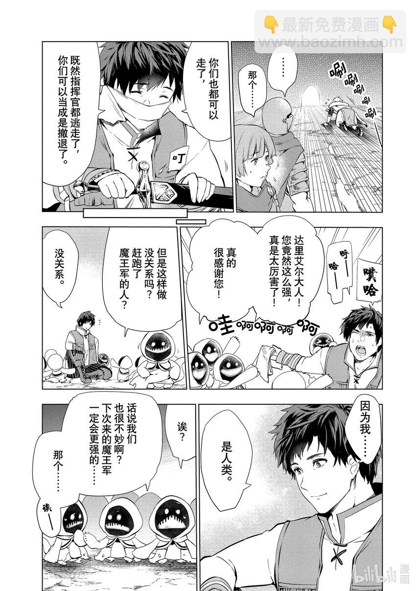 《被解雇的暗黑士兵（30多岁）开始了慢生活的第二人生》6 矿山的战斗 第28页
