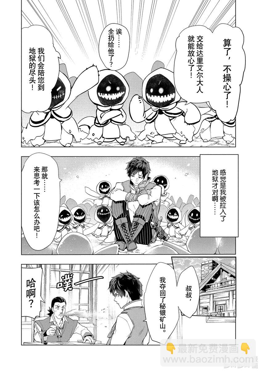 《被解雇的暗黑士兵（30多岁）开始了慢生活的第二人生》6 矿山的战斗 第29页