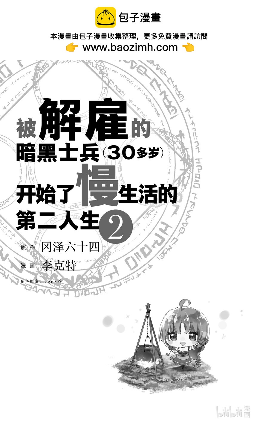 《被解雇的暗黑士兵（30多岁）开始了慢生活的第二人生》6 矿山的战斗 第2页