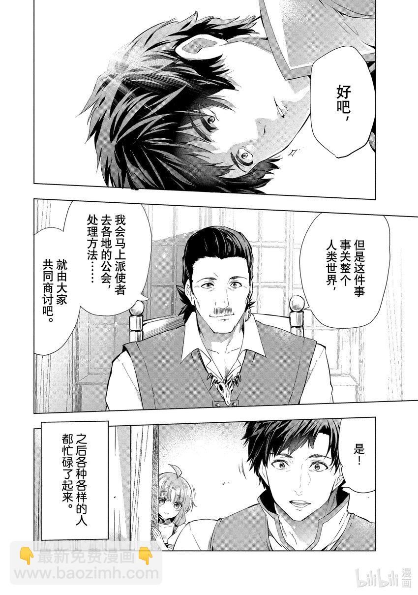 《被解雇的暗黑士兵（30多岁）开始了慢生活的第二人生》6 矿山的战斗 第31页