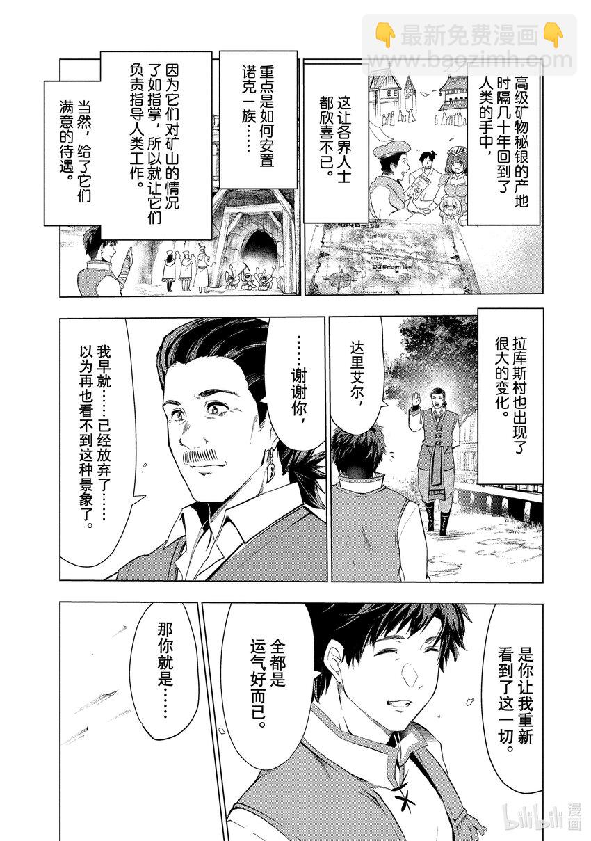 《被解雇的暗黑士兵（30多岁）开始了慢生活的第二人生》6 矿山的战斗 第32页