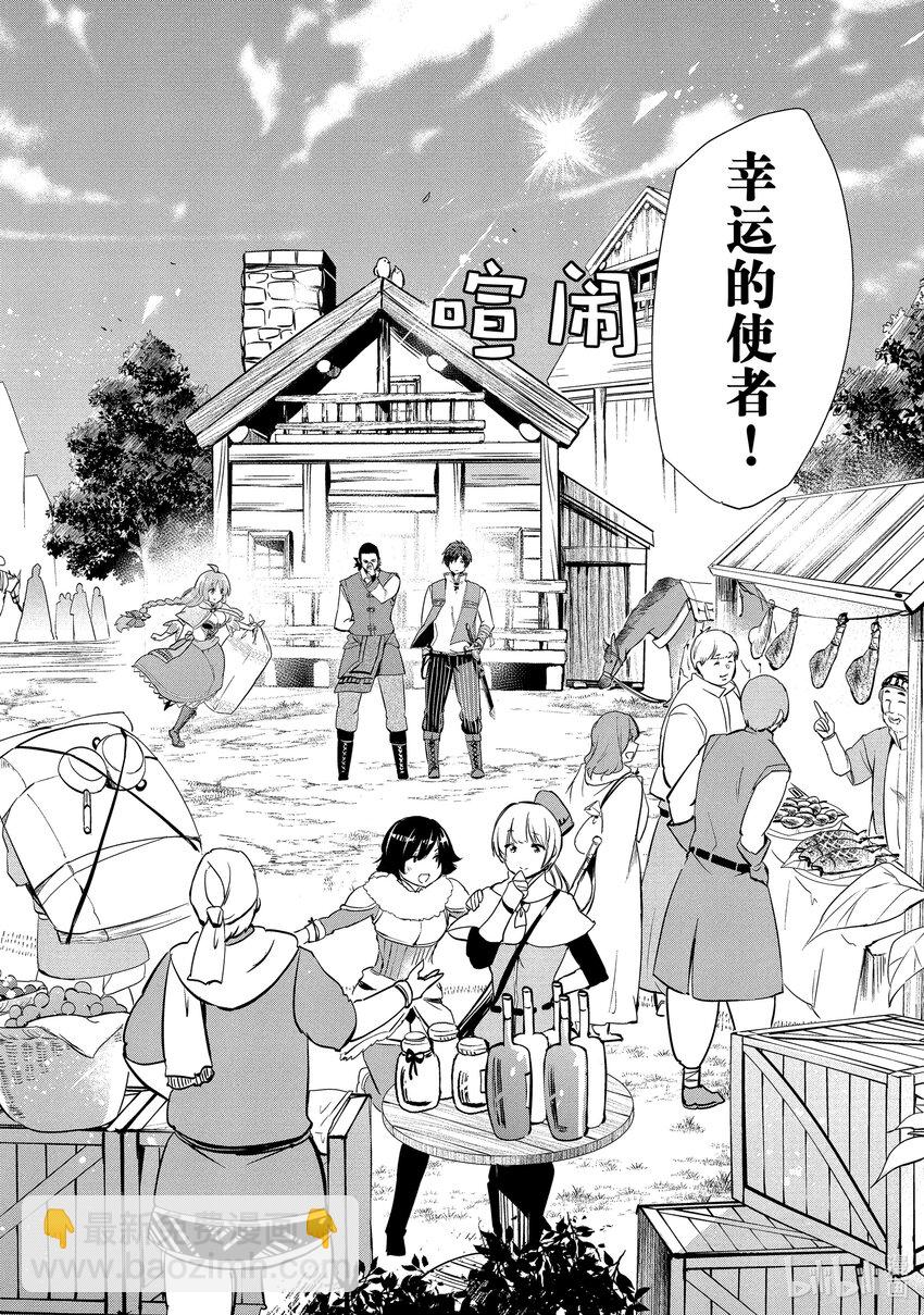 《被解雇的暗黑士兵（30多岁）开始了慢生活的第二人生》6 矿山的战斗 第33页
