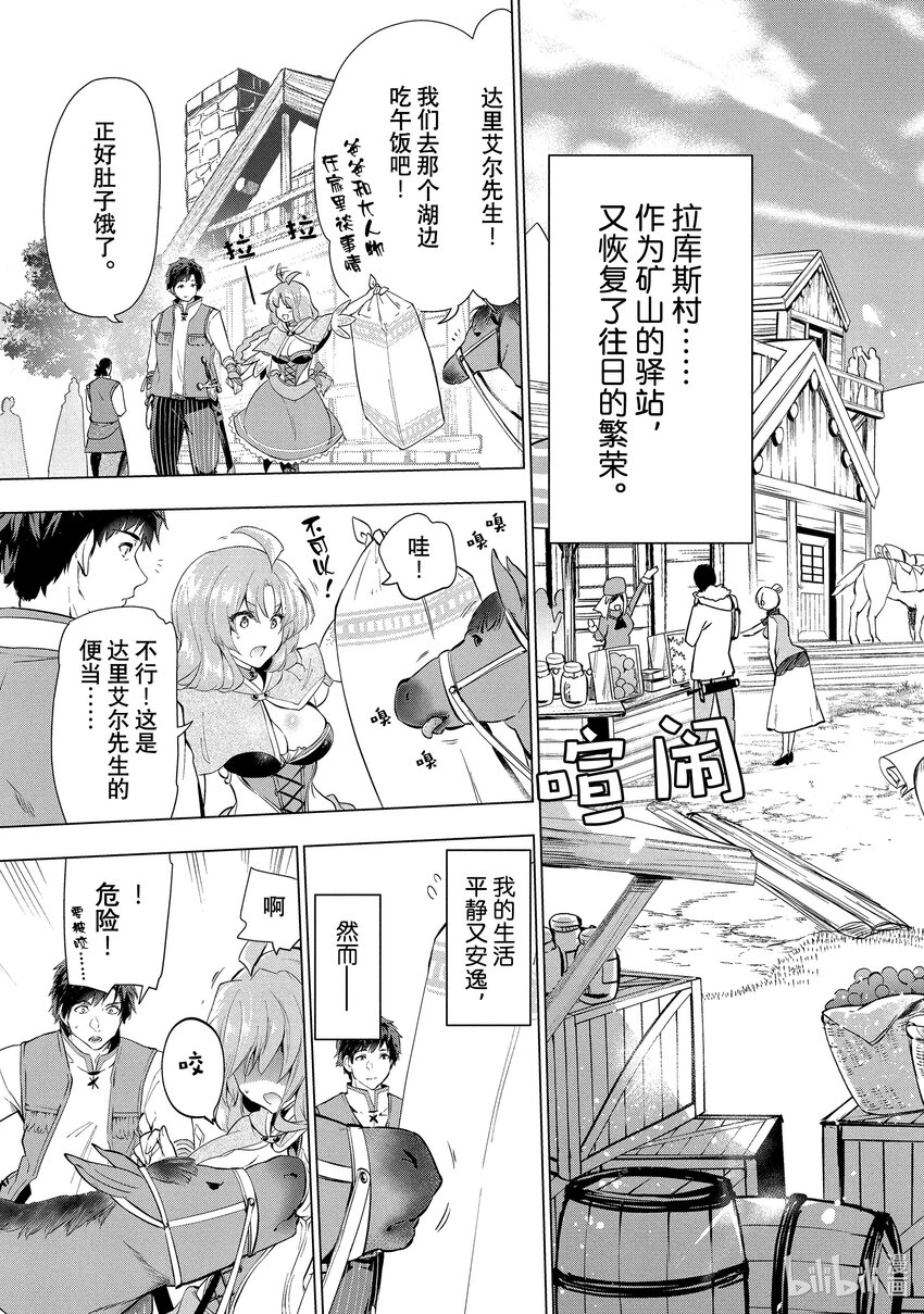 《被解雇的暗黑士兵（30多岁）开始了慢生活的第二人生》6 矿山的战斗 第34页