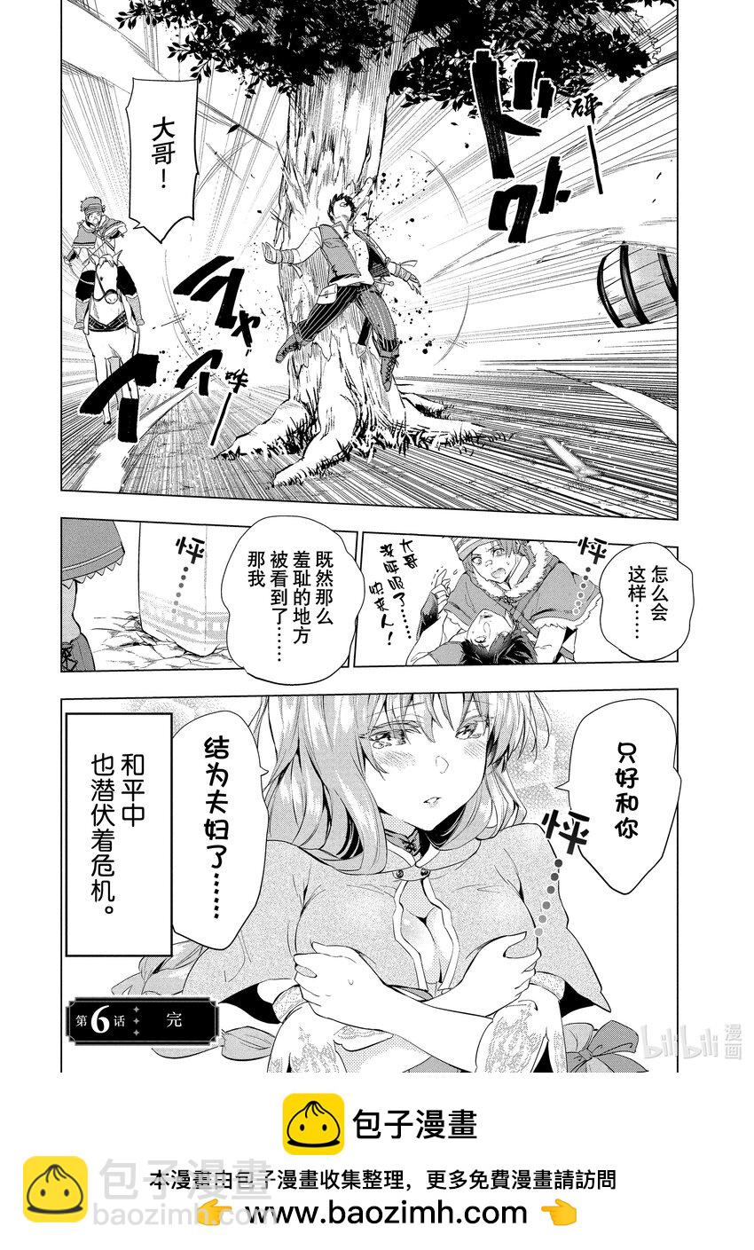 《被解雇的暗黑士兵（30多岁）开始了慢生活的第二人生》6 矿山的战斗 第37页