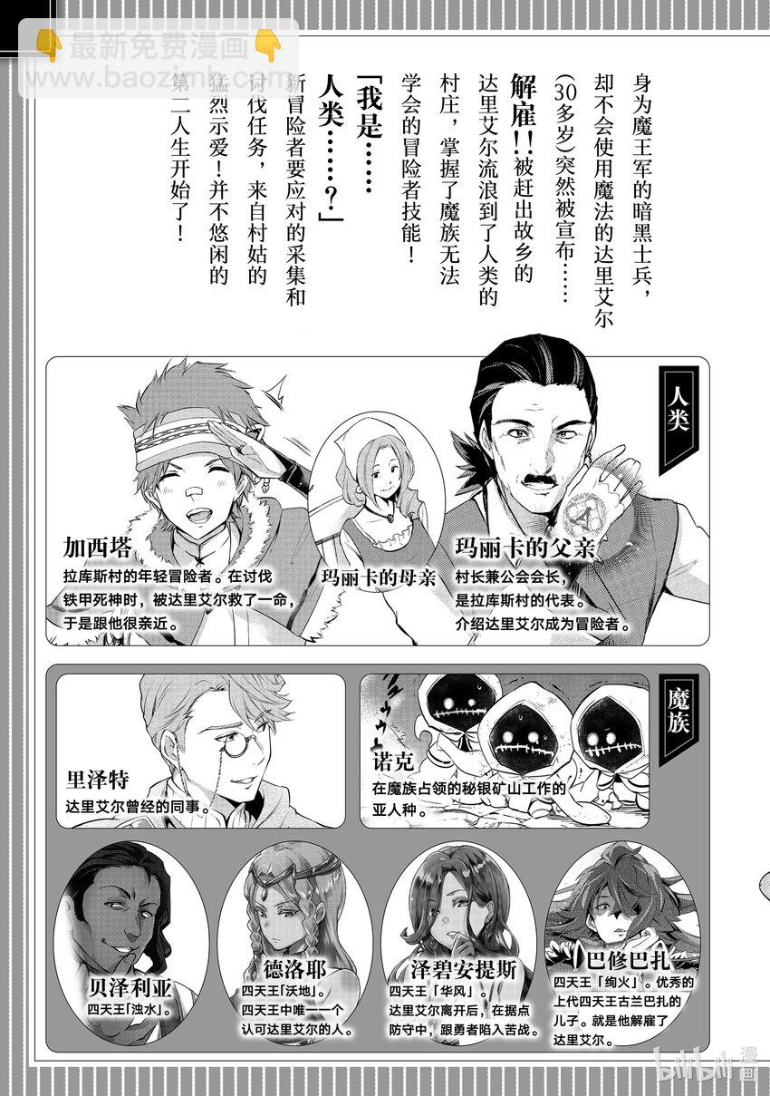 《被解雇的暗黑士兵（30多岁）开始了慢生活的第二人生》6 矿山的战斗 第4页