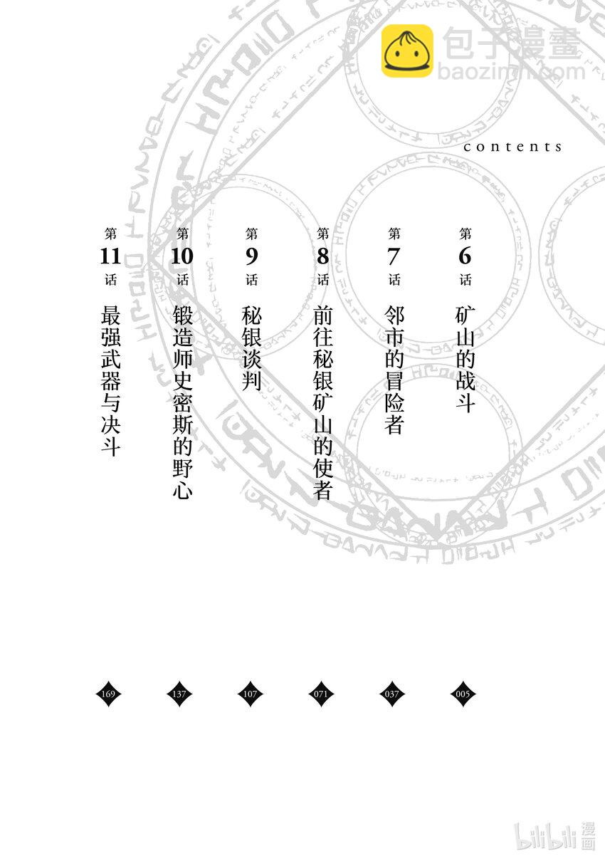 《被解雇的暗黑士兵（30多岁）开始了慢生活的第二人生》6 矿山的战斗 第5页