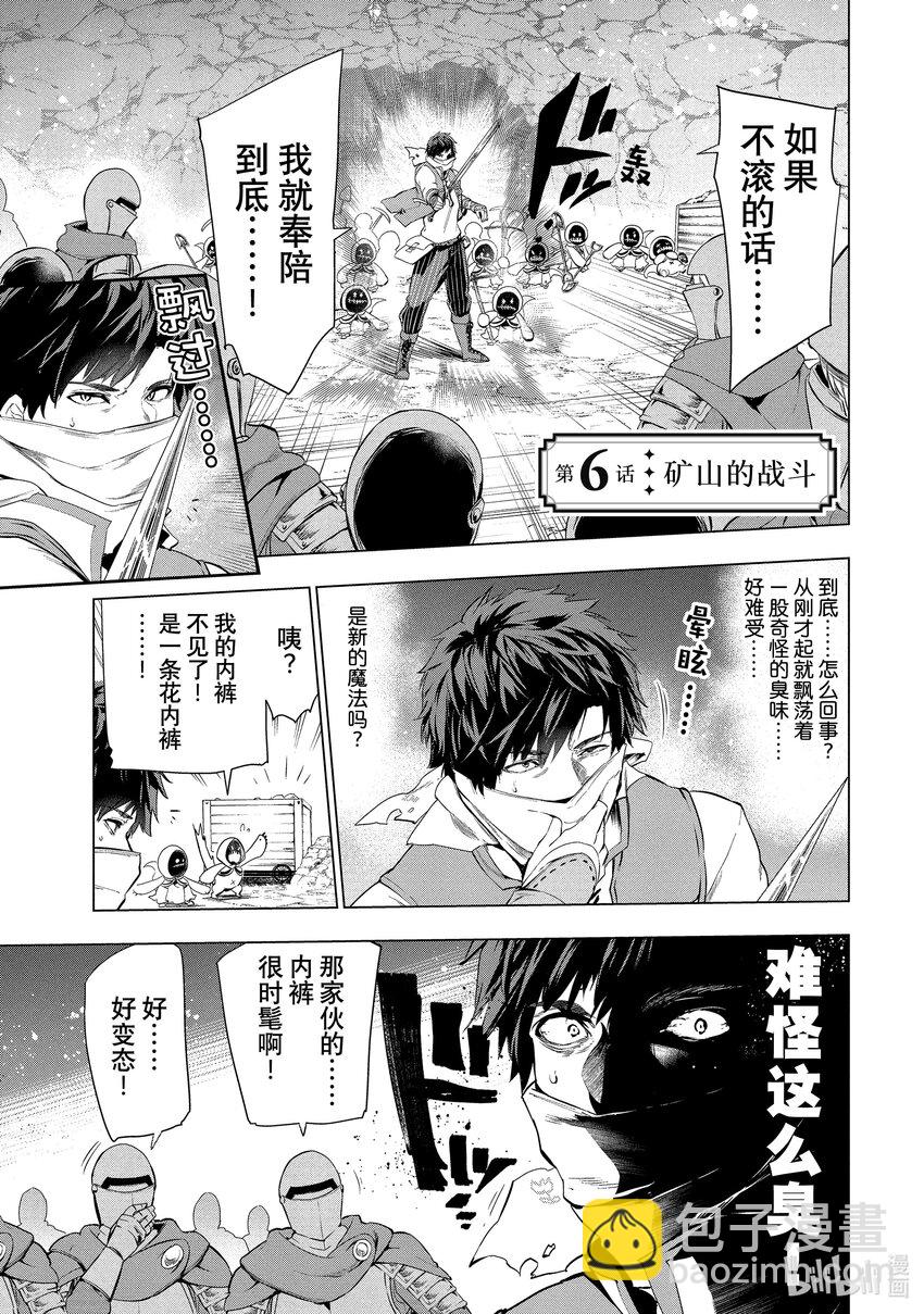 《被解雇的暗黑士兵（30多岁）开始了慢生活的第二人生》6 矿山的战斗 第6页