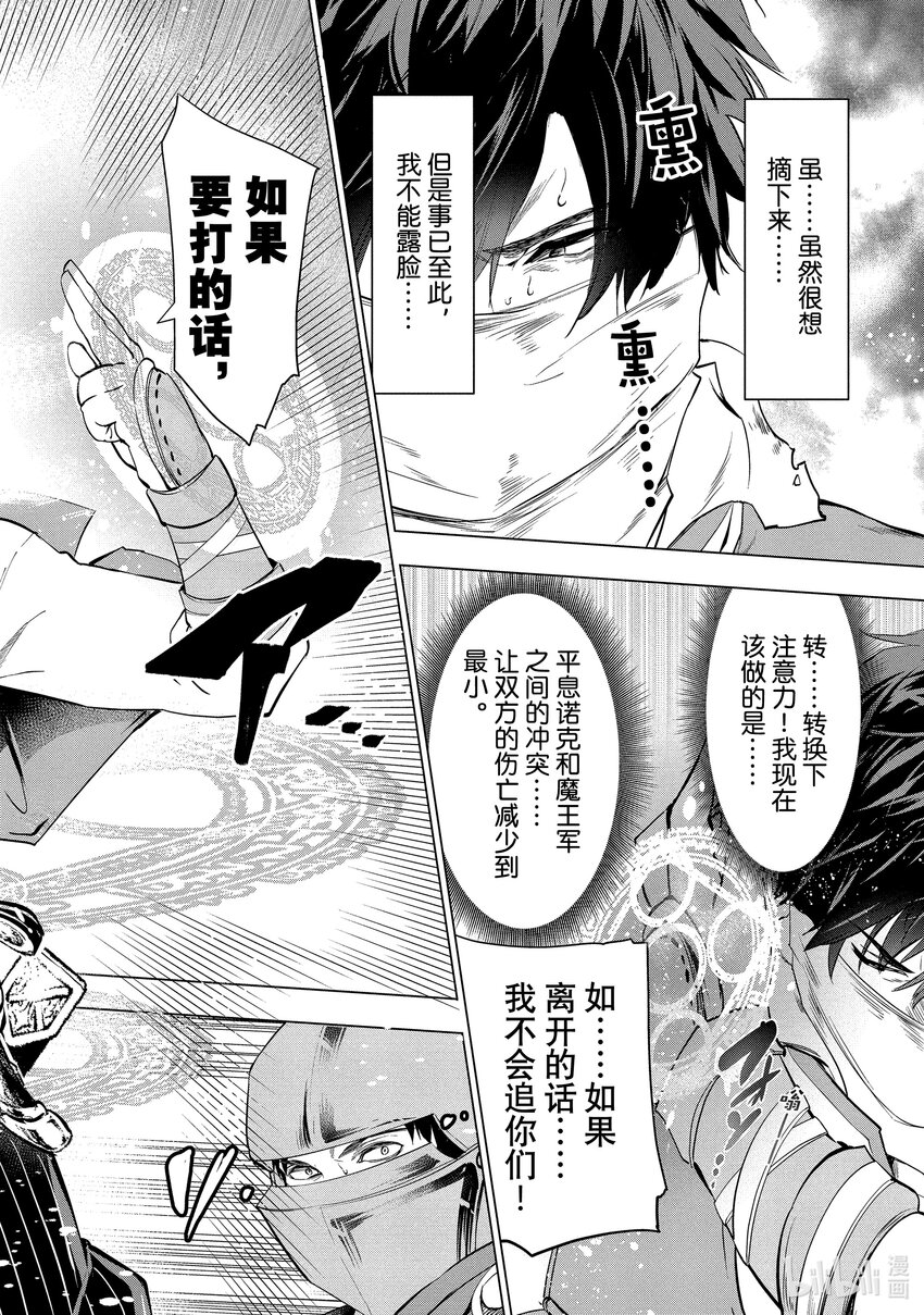 《被解雇的暗黑士兵（30多岁）开始了慢生活的第二人生》6 矿山的战斗 第7页