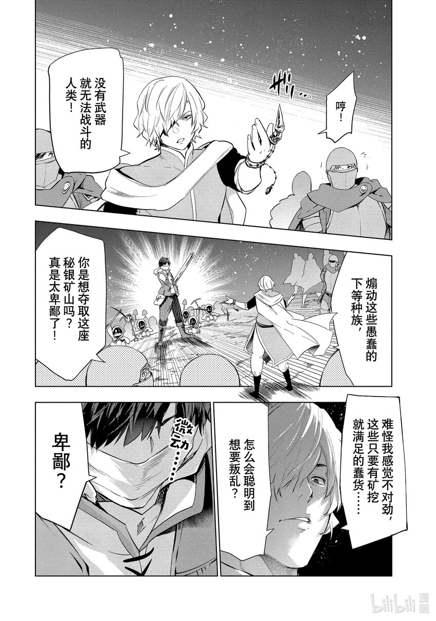 《被解雇的暗黑士兵（30多岁）开始了慢生活的第二人生》6 矿山的战斗 第9页