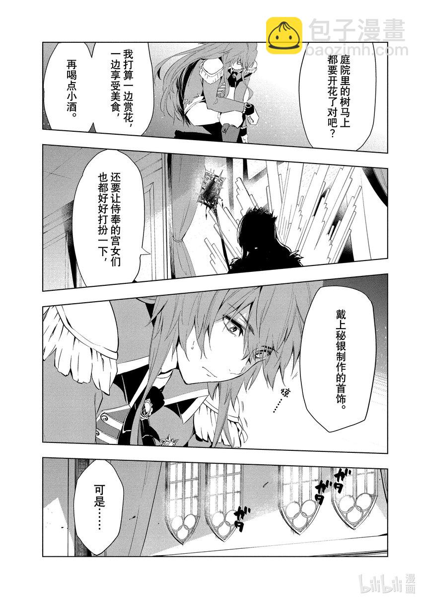 《被解雇的暗黑士兵（30多岁）开始了慢生活的第二人生》7 邻市的冒险者 第11页