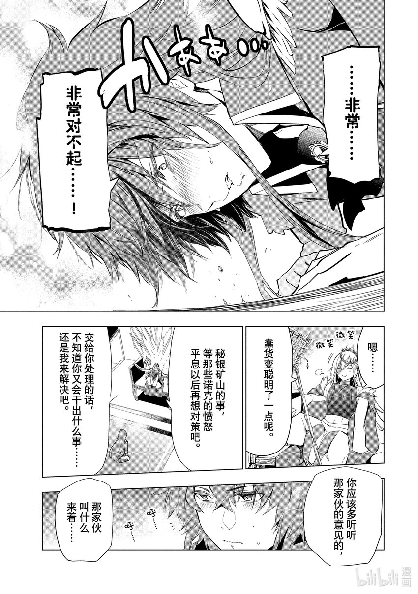 《被解雇的暗黑士兵（30多岁）开始了慢生活的第二人生》7 邻市的冒险者 第15页