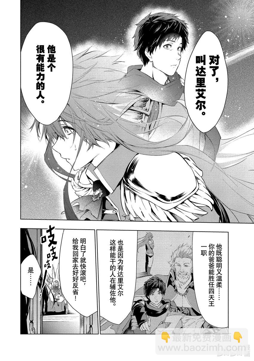 《被解雇的暗黑士兵（30多岁）开始了慢生活的第二人生》7 邻市的冒险者 第16页