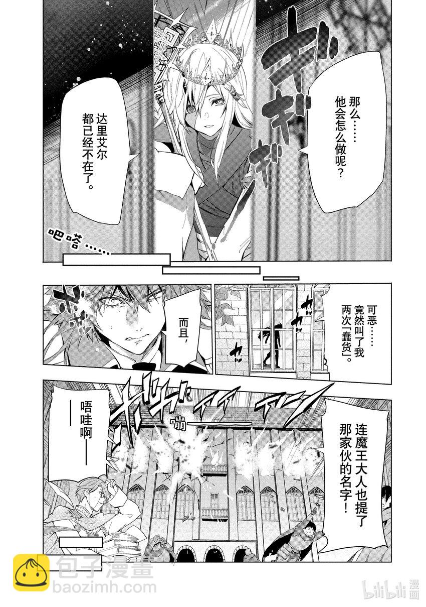《被解雇的暗黑士兵（30多岁）开始了慢生活的第二人生》7 邻市的冒险者 第17页
