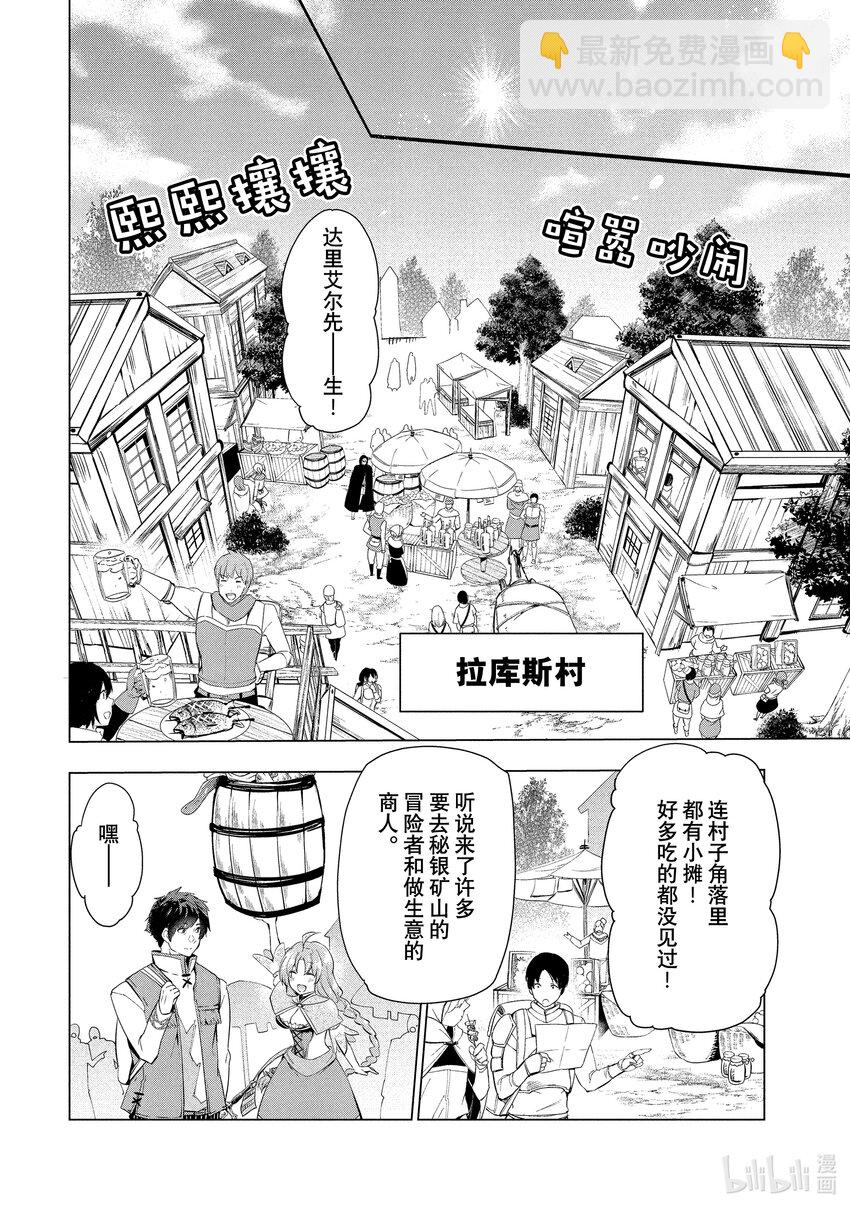 《被解雇的暗黑士兵（30多岁）开始了慢生活的第二人生》7 邻市的冒险者 第18页