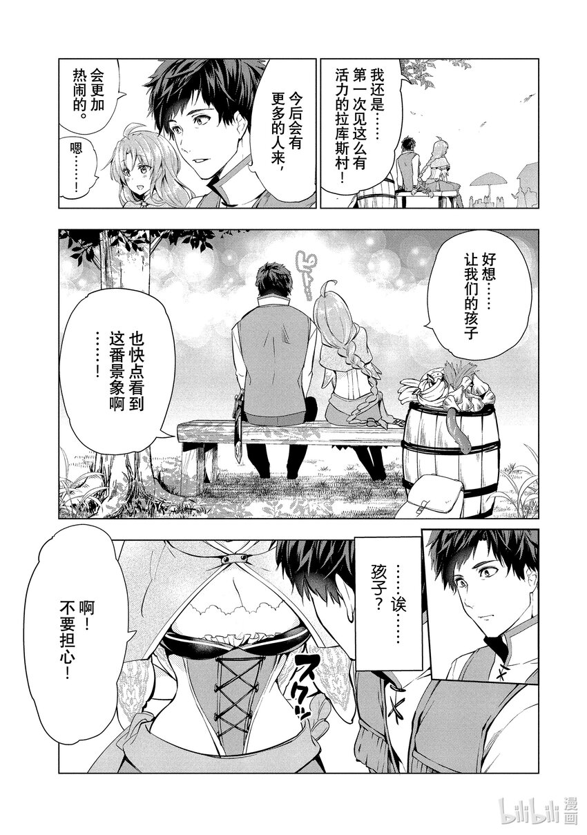 《被解雇的暗黑士兵（30多岁）开始了慢生活的第二人生》7 邻市的冒险者 第19页