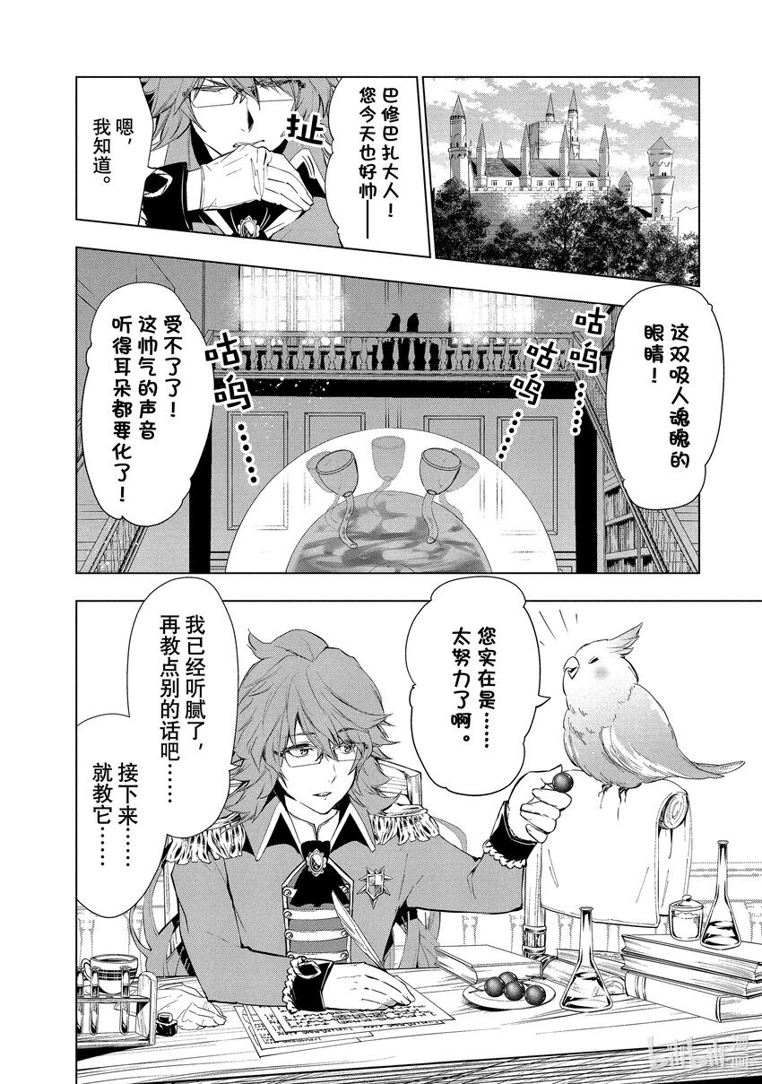 《被解雇的暗黑士兵（30多岁）开始了慢生活的第二人生》7 邻市的冒险者 第1页