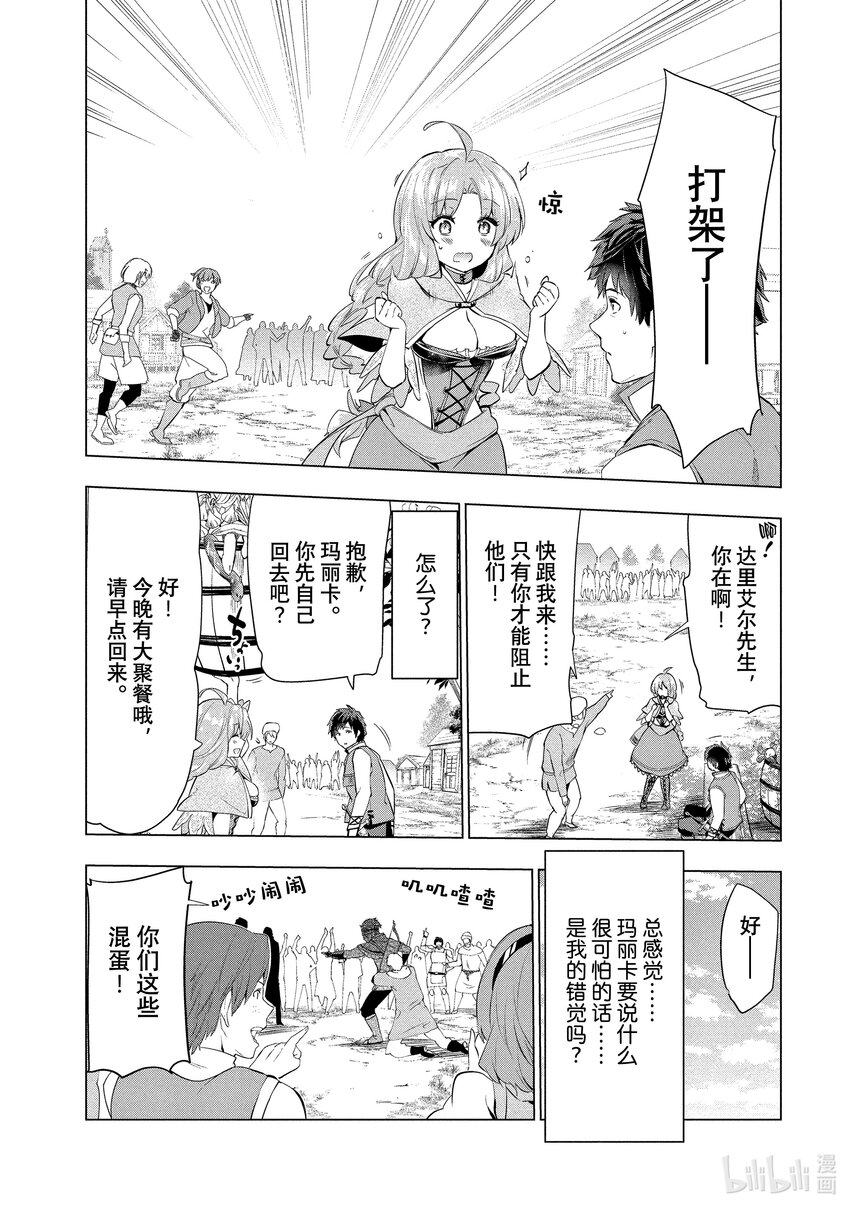 《被解雇的暗黑士兵（30多岁）开始了慢生活的第二人生》7 邻市的冒险者 第21页