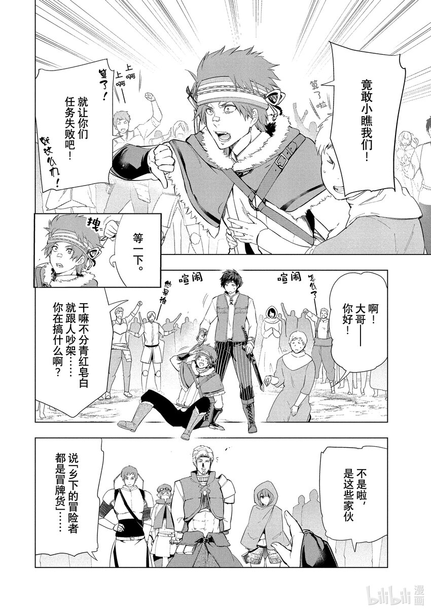 《被解雇的暗黑士兵（30多岁）开始了慢生活的第二人生》7 邻市的冒险者 第22页