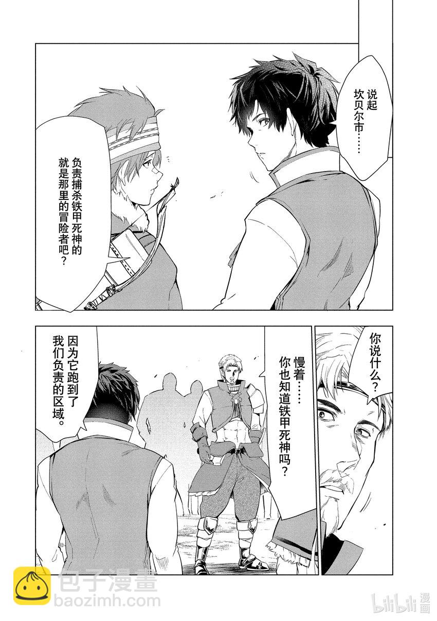 《被解雇的暗黑士兵（30多岁）开始了慢生活的第二人生》7 邻市的冒险者 第26页