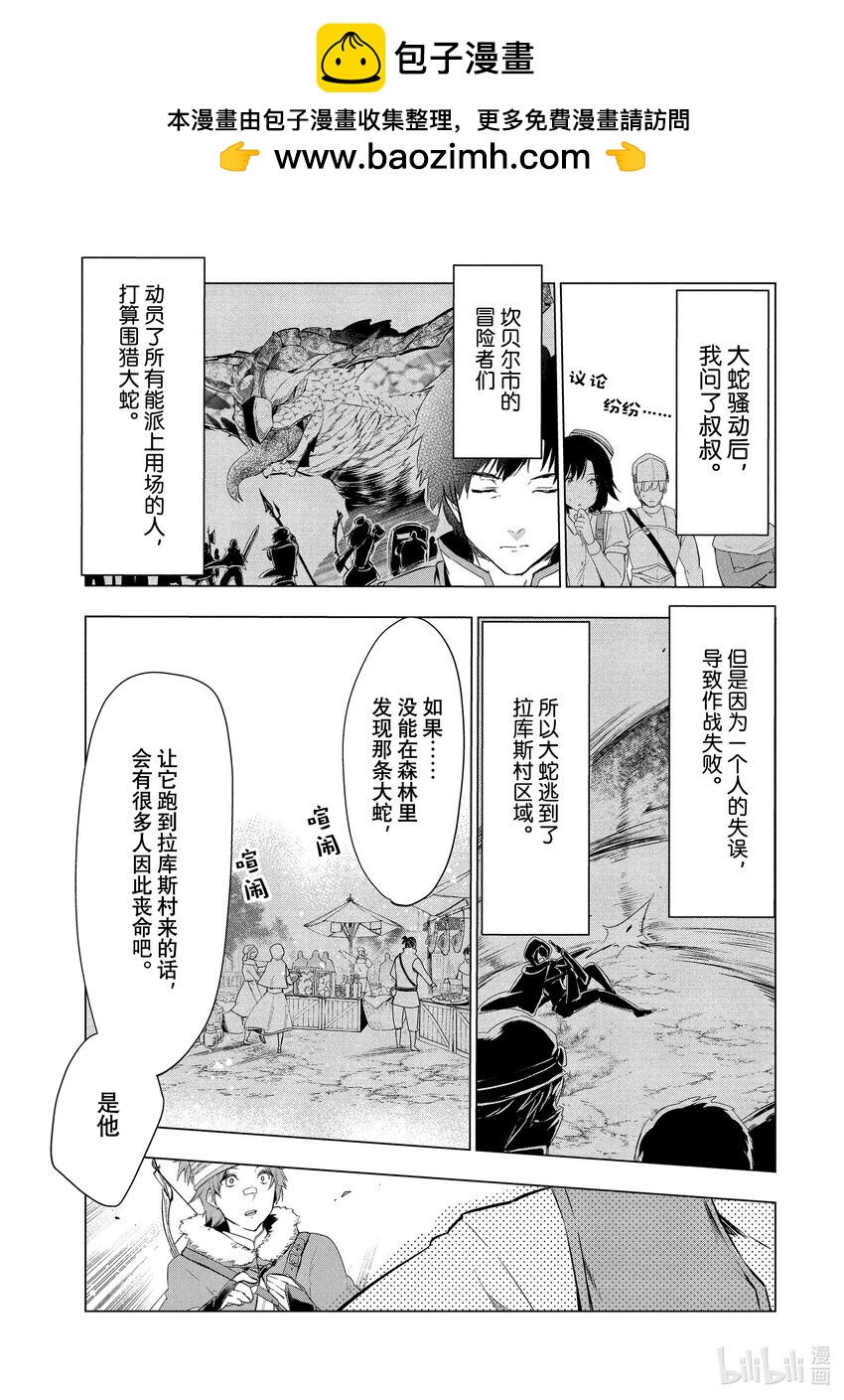 《被解雇的暗黑士兵（30多岁）开始了慢生活的第二人生》7 邻市的冒险者 第27页