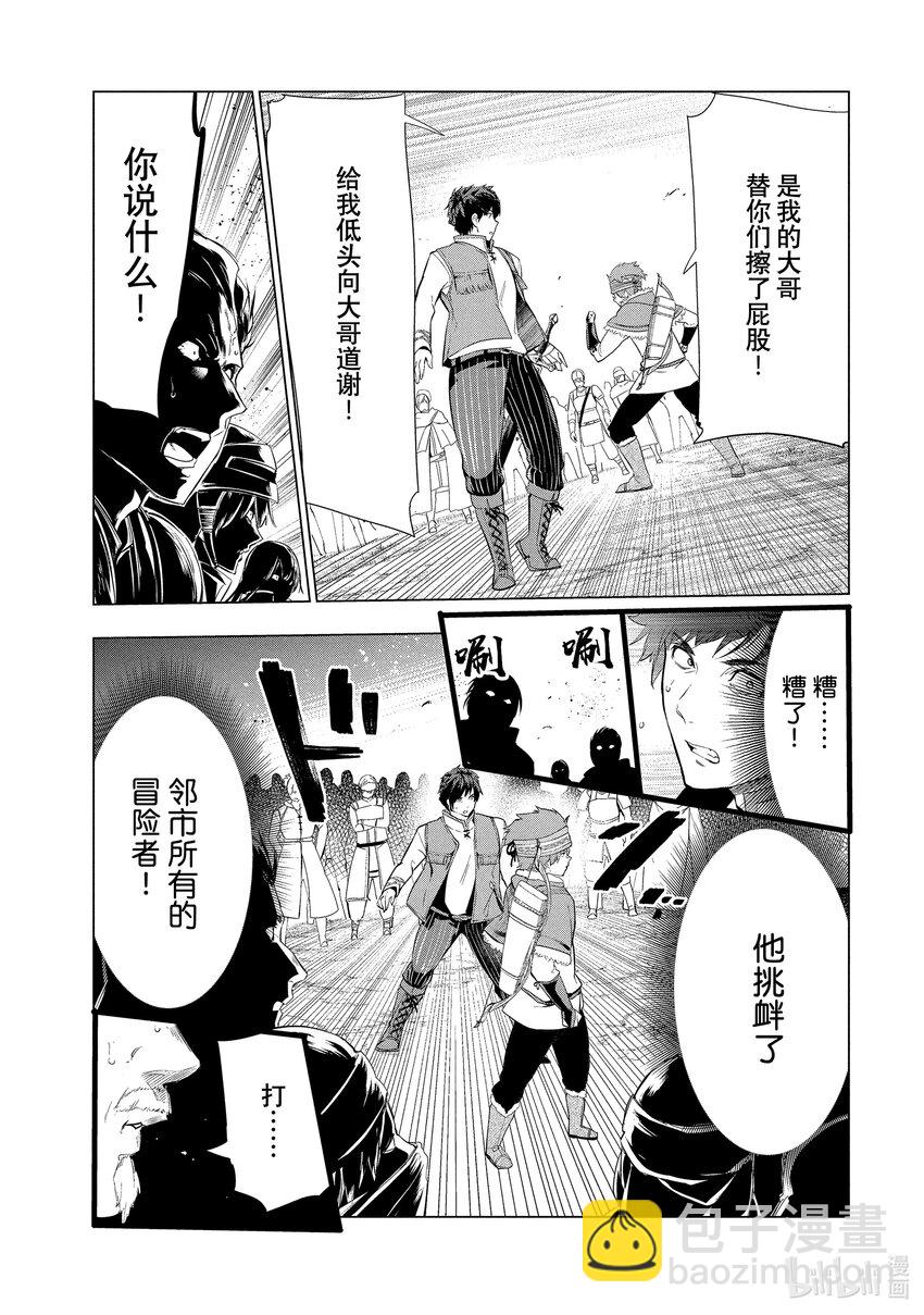 《被解雇的暗黑士兵（30多岁）开始了慢生活的第二人生》7 邻市的冒险者 第29页
