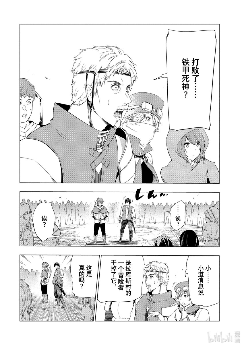 《被解雇的暗黑士兵（30多岁）开始了慢生活的第二人生》7 邻市的冒险者 第30页