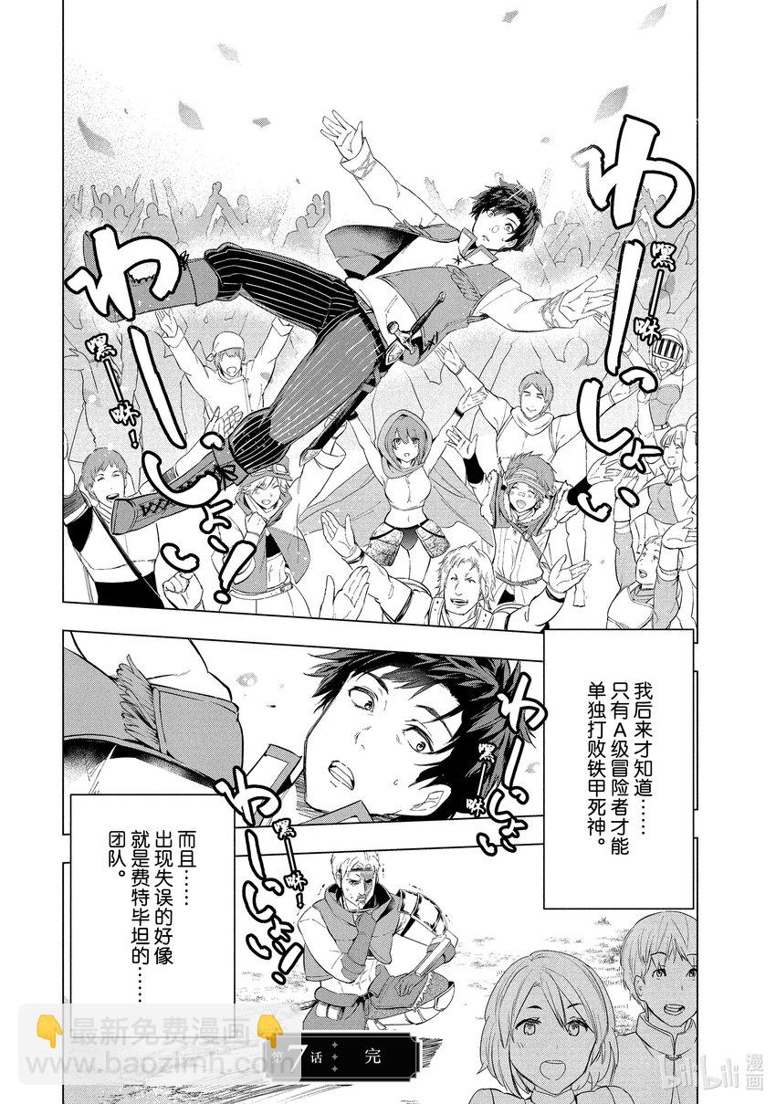 《被解雇的暗黑士兵（30多岁）开始了慢生活的第二人生》7 邻市的冒险者 第32页