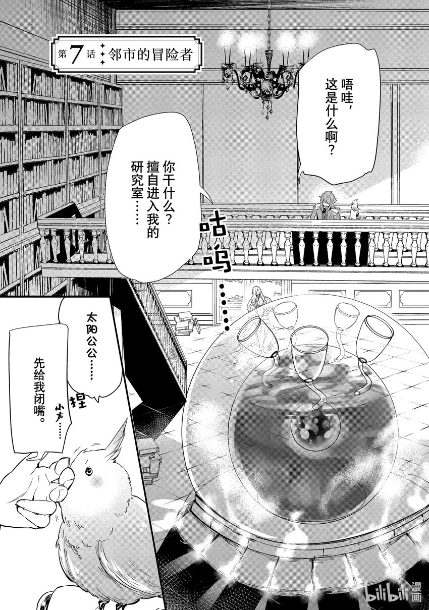 《被解雇的暗黑士兵（30多岁）开始了慢生活的第二人生》7 邻市的冒险者 第3页