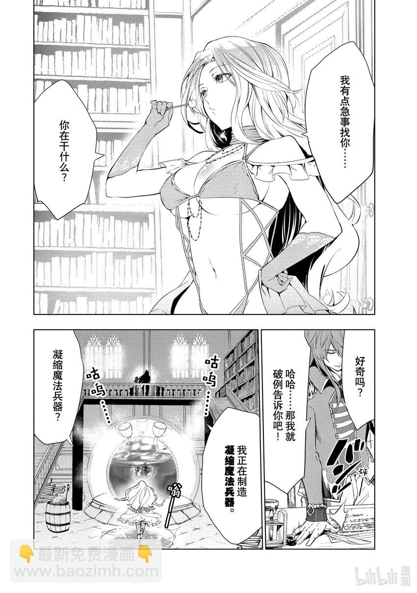 《被解雇的暗黑士兵（30多岁）开始了慢生活的第二人生》7 邻市的冒险者 第4页