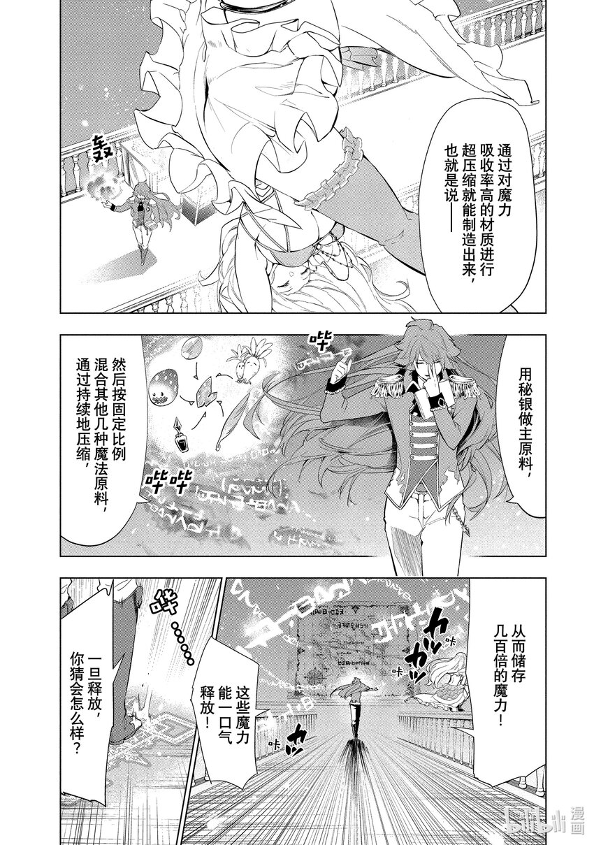 《被解雇的暗黑士兵（30多岁）开始了慢生活的第二人生》7 邻市的冒险者 第5页