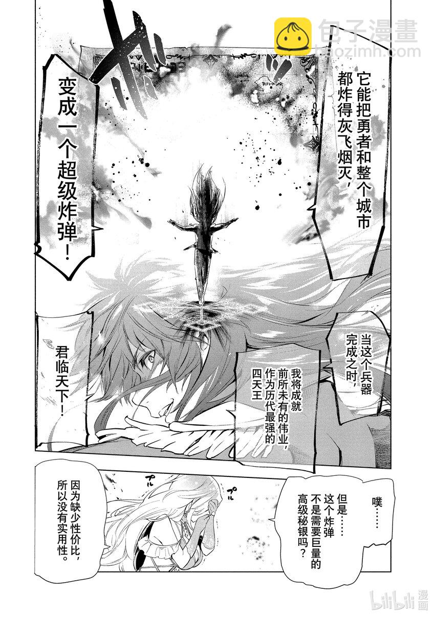 《被解雇的暗黑士兵（30多岁）开始了慢生活的第二人生》7 邻市的冒险者 第6页