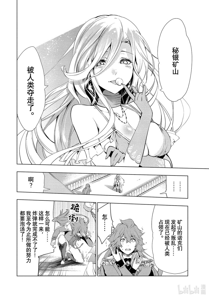《被解雇的暗黑士兵（30多岁）开始了慢生活的第二人生》7 邻市的冒险者 第8页