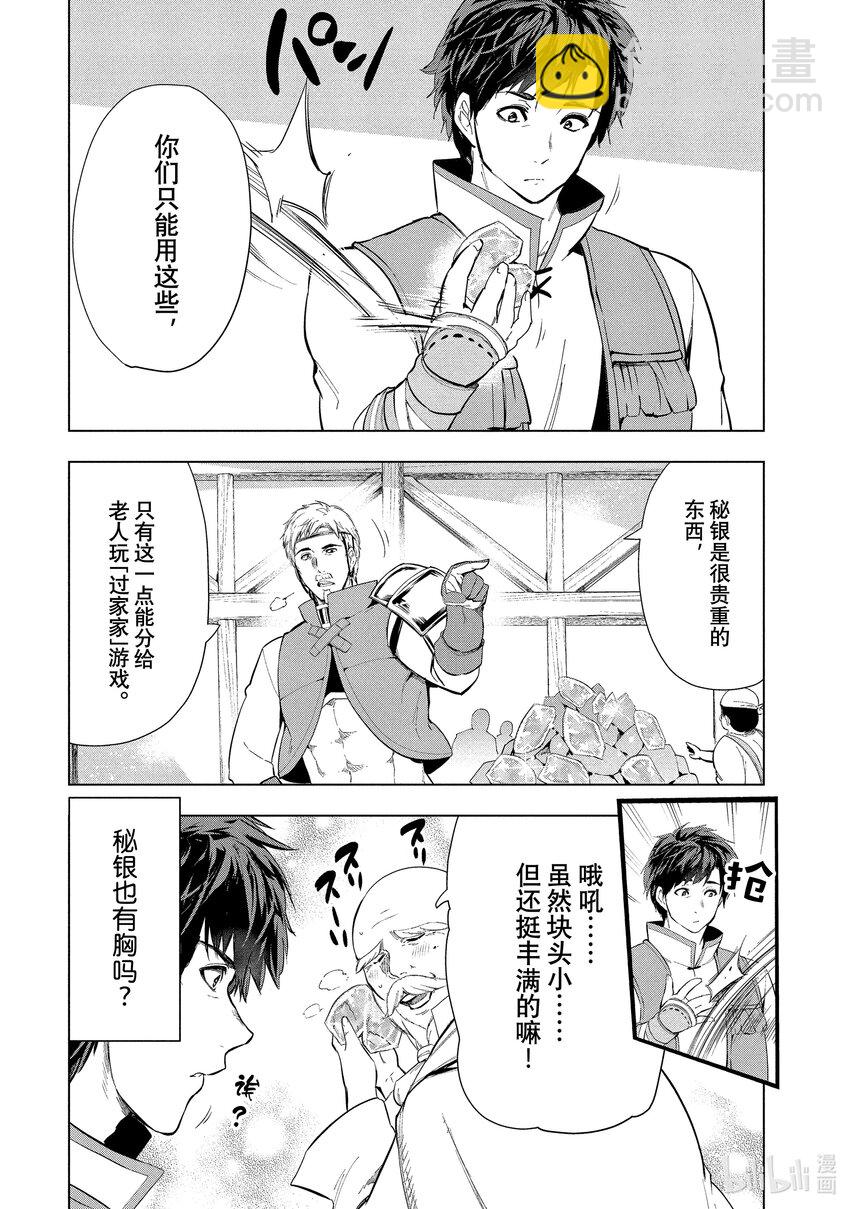 《被解雇的暗黑士兵（30多岁）开始了慢生活的第二人生》10 锻造师史密斯的野心 第10页