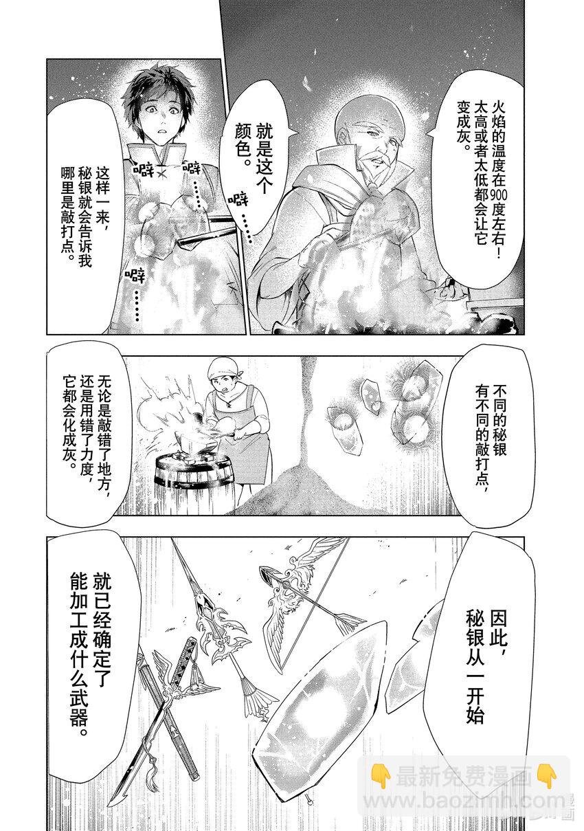 《被解雇的暗黑士兵（30多岁）开始了慢生活的第二人生》10 锻造师史密斯的野心 第12页