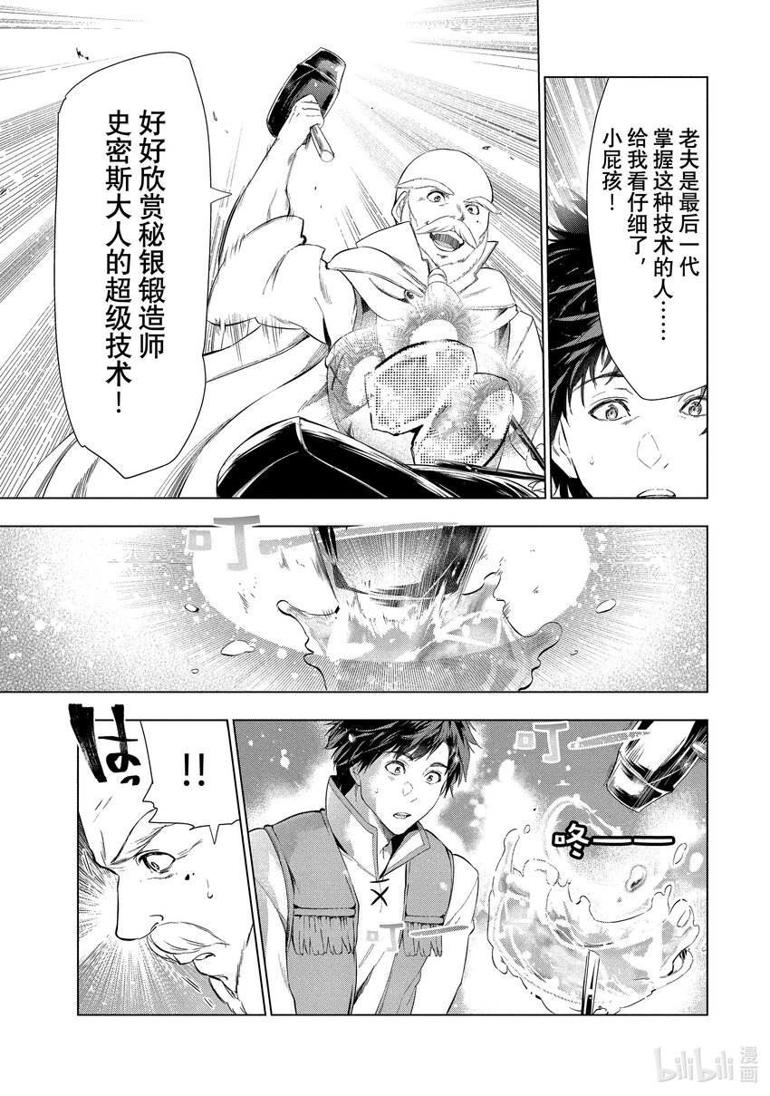 《被解雇的暗黑士兵（30多岁）开始了慢生活的第二人生》10 锻造师史密斯的野心 第13页