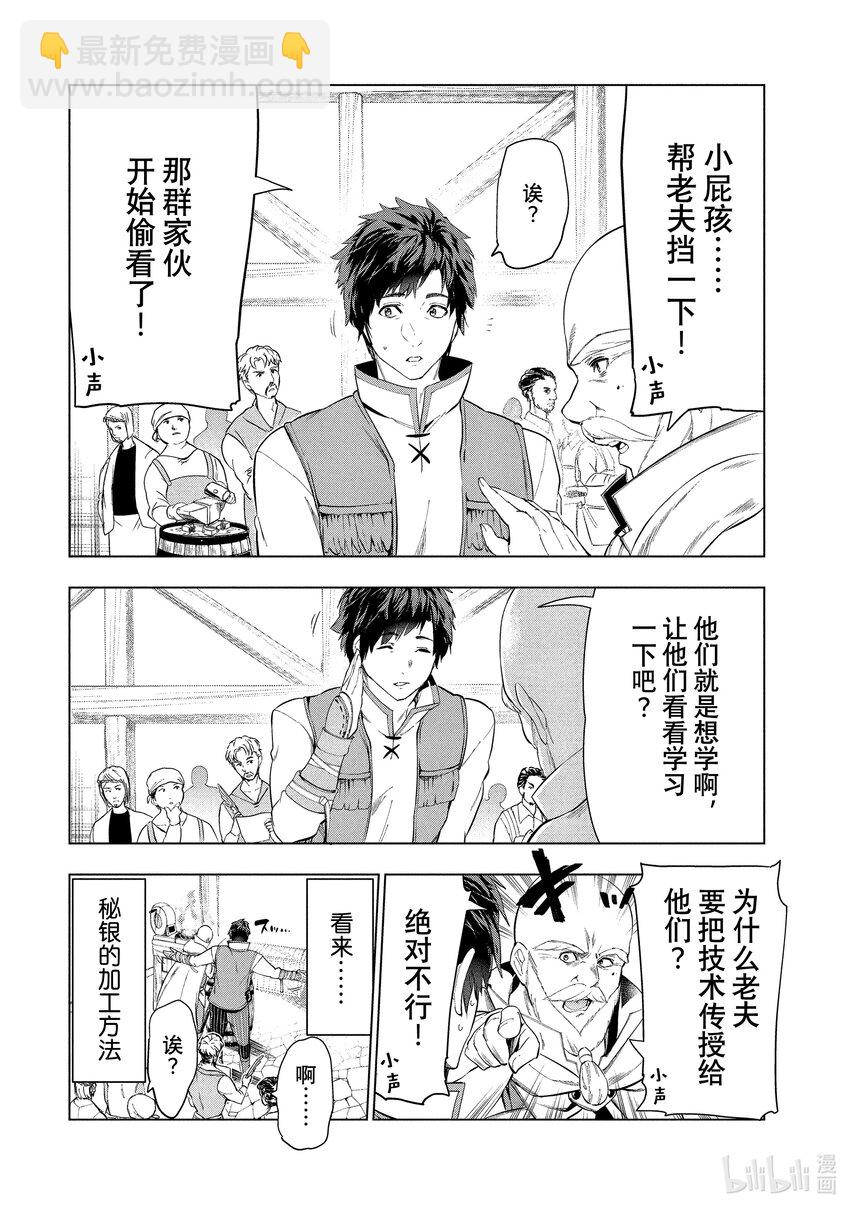 《被解雇的暗黑士兵（30多岁）开始了慢生活的第二人生》10 锻造师史密斯的野心 第14页