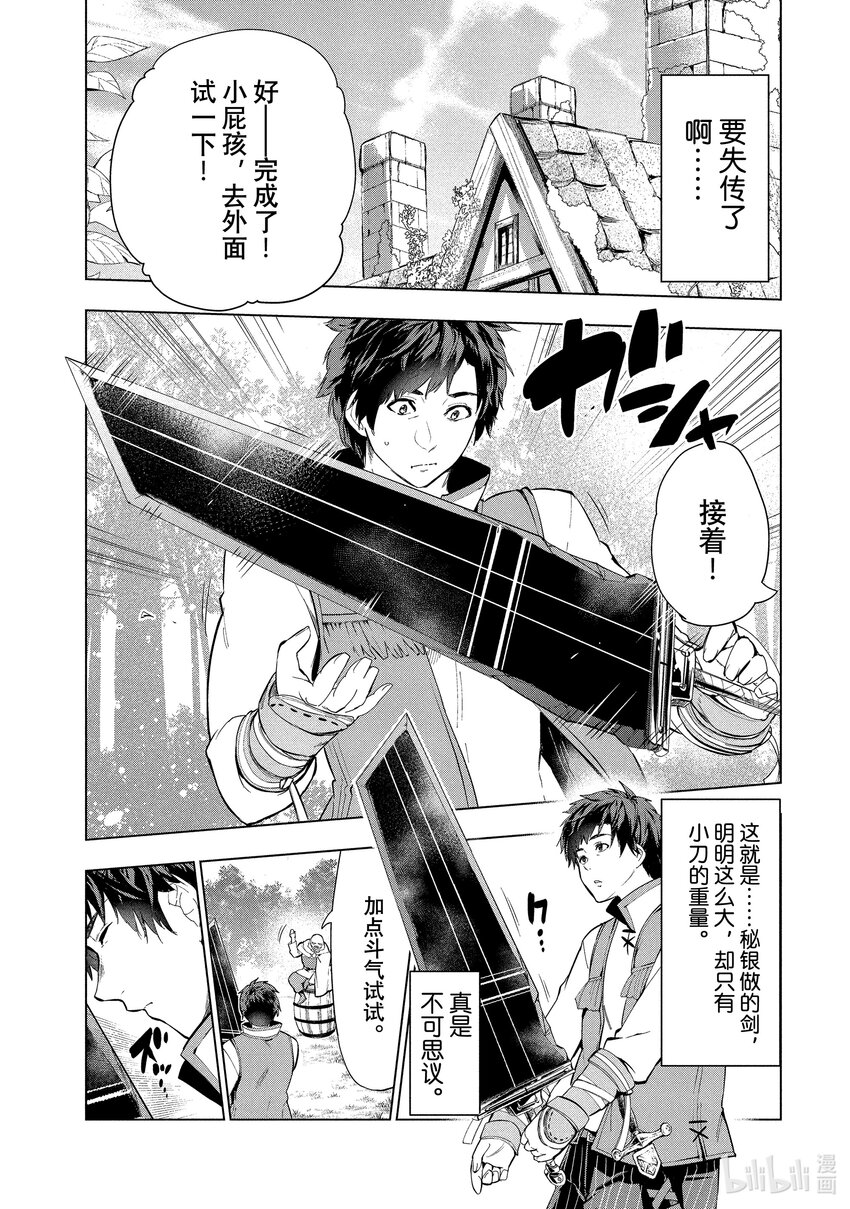 《被解雇的暗黑士兵（30多岁）开始了慢生活的第二人生》10 锻造师史密斯的野心 第15页