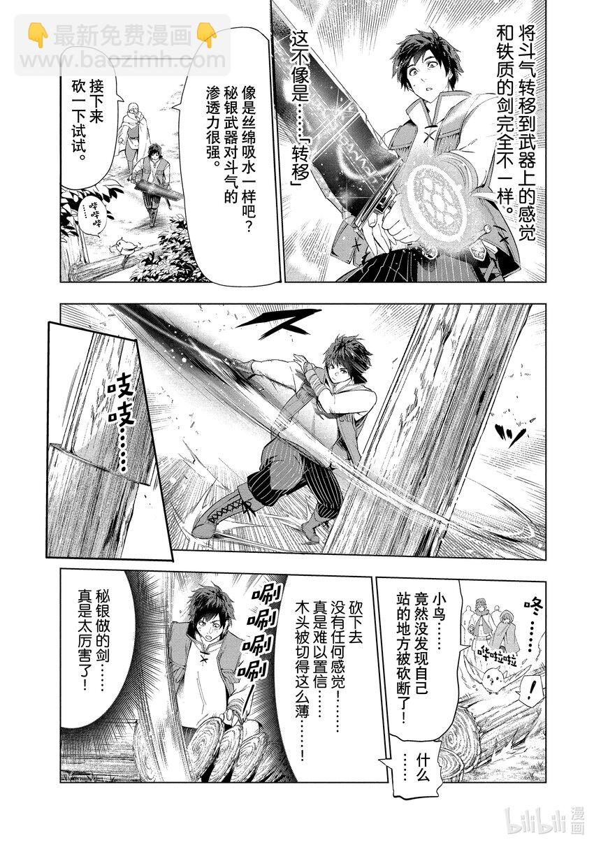 《被解雇的暗黑士兵（30多岁）开始了慢生活的第二人生》10 锻造师史密斯的野心 第17页