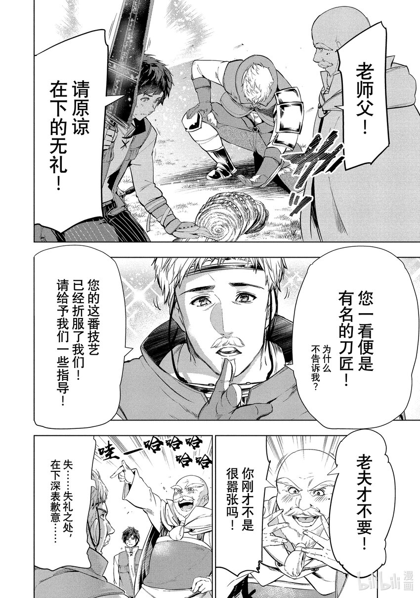 《被解雇的暗黑士兵（30多岁）开始了慢生活的第二人生》10 锻造师史密斯的野心 第18页