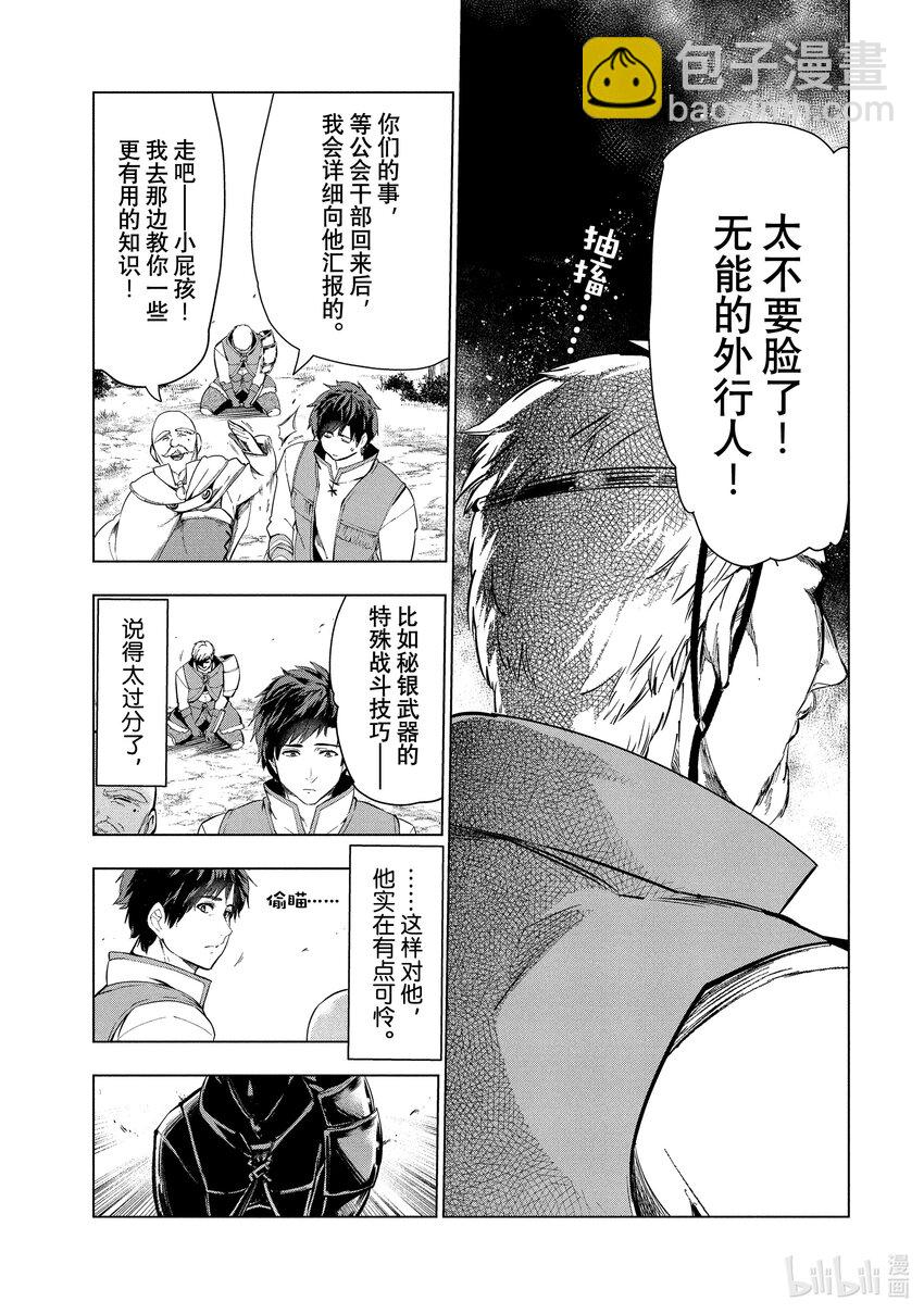 《被解雇的暗黑士兵（30多岁）开始了慢生活的第二人生》10 锻造师史密斯的野心 第19页