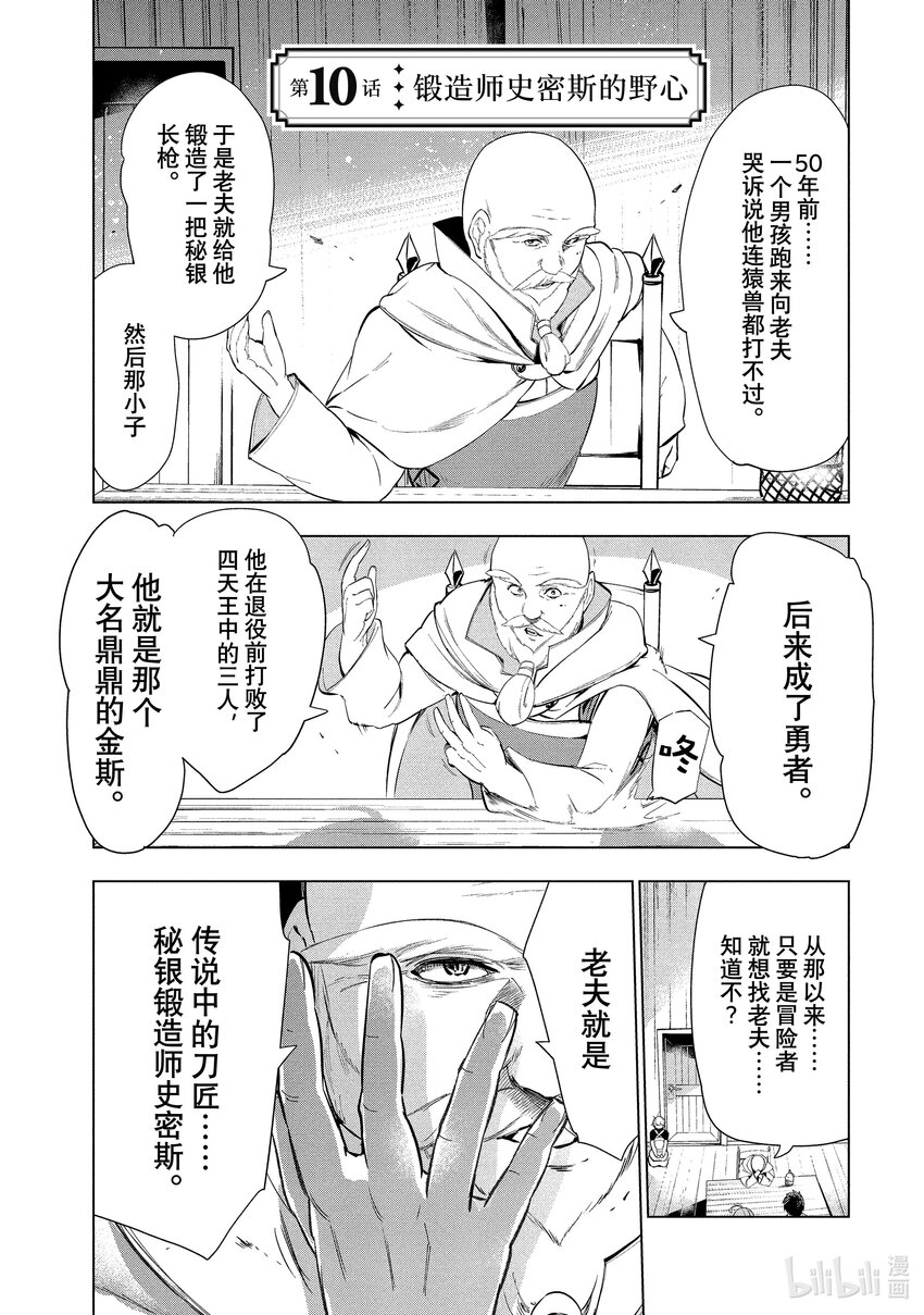 《被解雇的暗黑士兵（30多岁）开始了慢生活的第二人生》10 锻造师史密斯的野心 第1页
